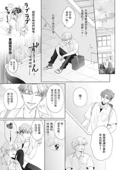 Page 26 of [SANKAKU△ (YUKISHIO Nigiri)] Hatsukoi wa Hinata ni Saku︱初恋在阳光下绽放 [Chinese][全1卷]