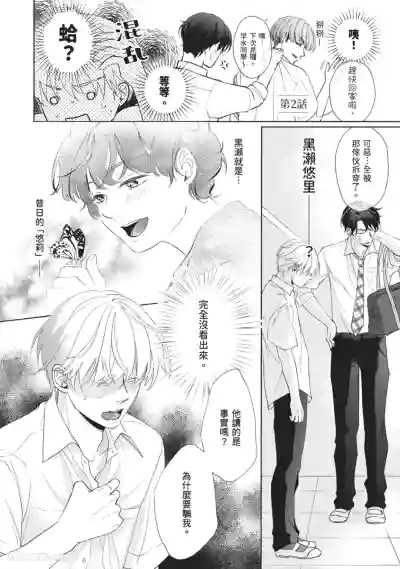 Page 31 of [SANKAKU△ (YUKISHIO Nigiri)] Hatsukoi wa Hinata ni Saku︱初恋在阳光下绽放 [Chinese][全1卷]