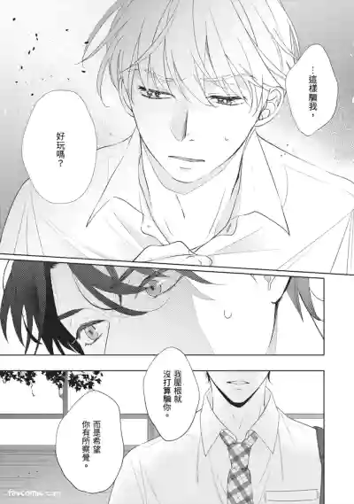 Page 32 of [SANKAKU△ (YUKISHIO Nigiri)] Hatsukoi wa Hinata ni Saku︱初恋在阳光下绽放 [Chinese][全1卷]