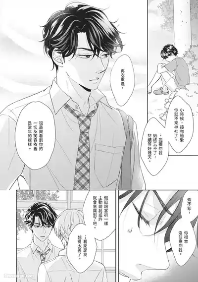 Page 33 of [SANKAKU△ (YUKISHIO Nigiri)] Hatsukoi wa Hinata ni Saku︱初恋在阳光下绽放 [Chinese][全1卷]