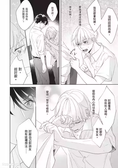 Page 35 of [SANKAKU△ (YUKISHIO Nigiri)] Hatsukoi wa Hinata ni Saku︱初恋在阳光下绽放 [Chinese][全1卷]