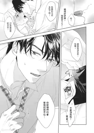 Page 42 of [SANKAKU△ (YUKISHIO Nigiri)] Hatsukoi wa Hinata ni Saku︱初恋在阳光下绽放 [Chinese][全1卷]