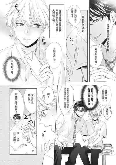 Page 55 of [SANKAKU△ (YUKISHIO Nigiri)] Hatsukoi wa Hinata ni Saku︱初恋在阳光下绽放 [Chinese][全1卷]