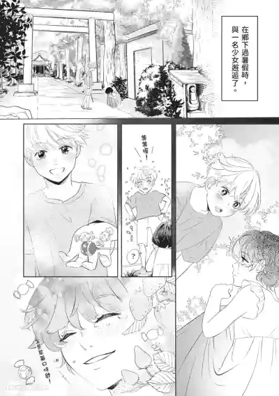 Page 5 of [SANKAKU△ (YUKISHIO Nigiri)] Hatsukoi wa Hinata ni Saku︱初恋在阳光下绽放 [Chinese][全1卷]