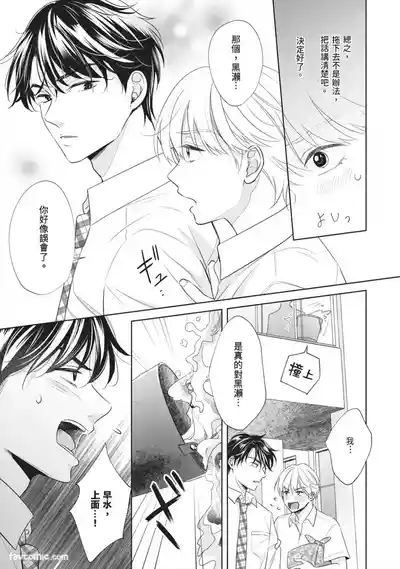 Page 66 of [SANKAKU△ (YUKISHIO Nigiri)] Hatsukoi wa Hinata ni Saku︱初恋在阳光下绽放 [Chinese][全1卷]
