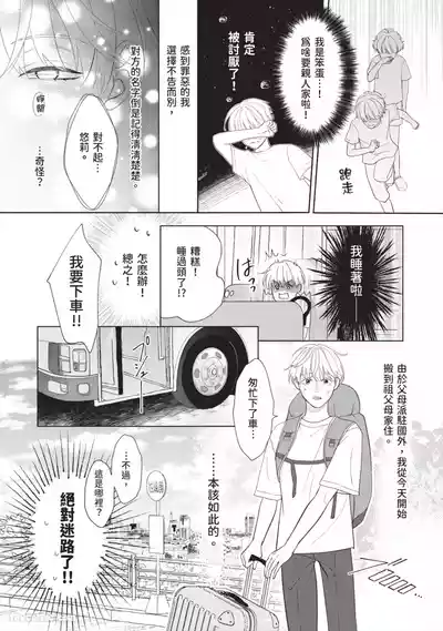 Page 7 of [SANKAKU△ (YUKISHIO Nigiri)] Hatsukoi wa Hinata ni Saku︱初恋在阳光下绽放 [Chinese][全1卷]
