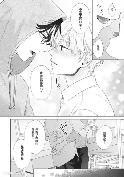 Page 91 of [SANKAKU△ (YUKISHIO Nigiri)] Hatsukoi wa Hinata ni Saku︱初恋在阳光下绽放 [Chinese][全1卷]