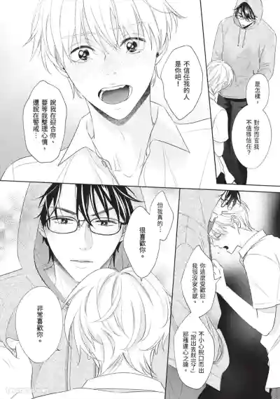 Page 93 of [SANKAKU△ (YUKISHIO Nigiri)] Hatsukoi wa Hinata ni Saku︱初恋在阳光下绽放 [Chinese][全1卷]