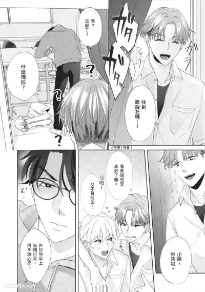 Page 95 of [SANKAKU△ (YUKISHIO Nigiri)] Hatsukoi wa Hinata ni Saku︱初恋在阳光下绽放 [Chinese][全1卷]