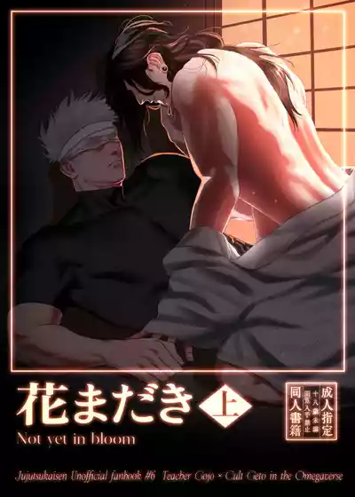 Page 1 of [raisu] Not yet bloom - Jujutsu Kaisen dj [JP]
