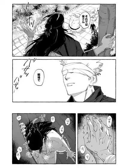 Page 21 of [raisu] Not yet bloom - Jujutsu Kaisen dj [JP]
