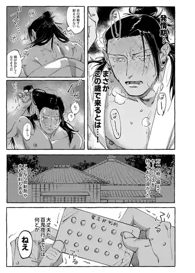 Page 22 of [raisu] Not yet bloom - Jujutsu Kaisen dj [JP]