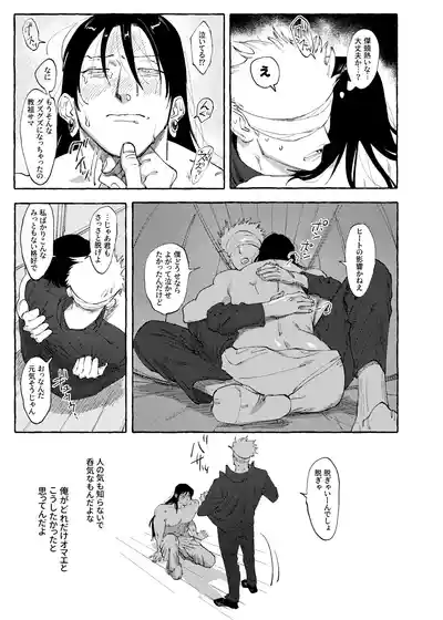 Page 28 of [raisu] Not yet bloom - Jujutsu Kaisen dj [JP]