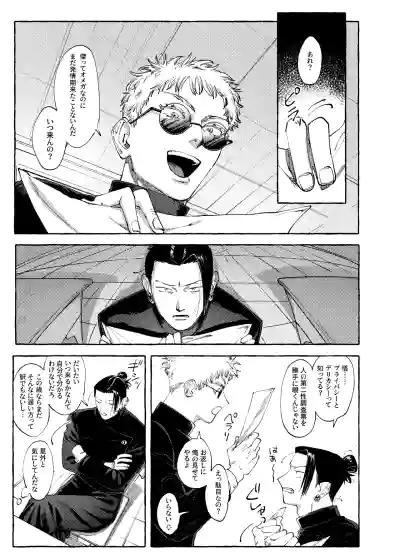 Page 2 of [raisu] Not yet bloom - Jujutsu Kaisen dj [JP]