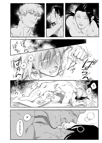 Page 35 of [raisu] Not yet bloom - Jujutsu Kaisen dj [JP]