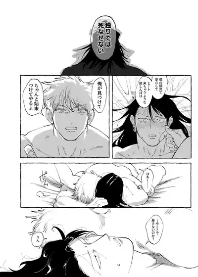 Page 39 of [raisu] Not yet bloom - Jujutsu Kaisen dj [JP]