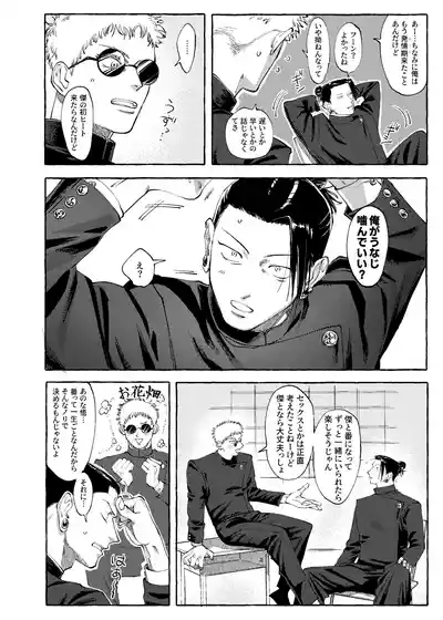 Page 3 of [raisu] Not yet bloom - Jujutsu Kaisen dj [JP]