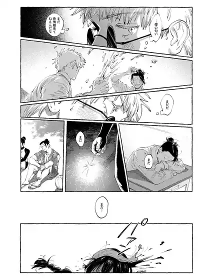 Page 7 of [raisu] Not yet bloom - Jujutsu Kaisen dj [JP]