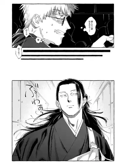 Page 9 of [raisu] Not yet bloom - Jujutsu Kaisen dj [JP]