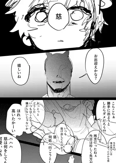 Page 231 of [ 若旦那] 織るは憂患の始め