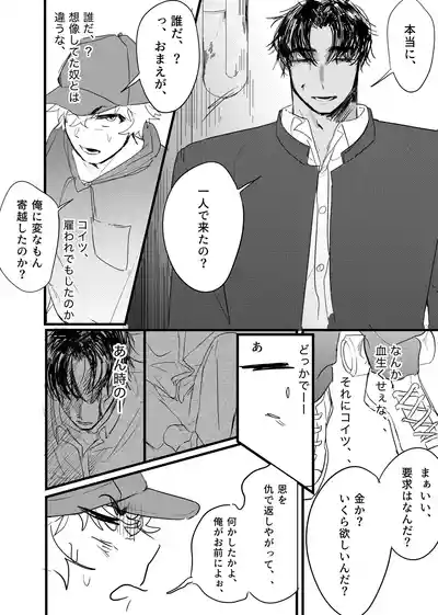 Page 7 of [ 若旦那] 織るは憂患の始め