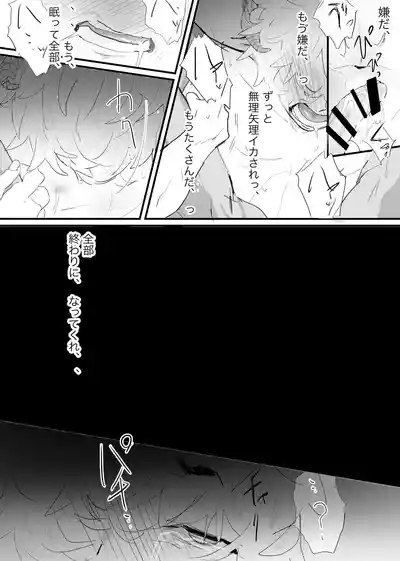 Page 83 of [ 若旦那] 織るは憂患の始め