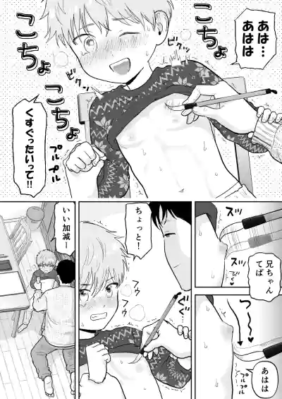 Page 2 of [Citron] Souta-kun 4