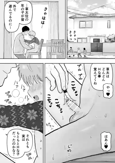 Page 4 of [Citron] Souta-kun 4