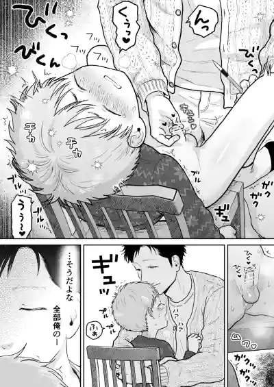 Page 8 of [Citron] Souta-kun 4