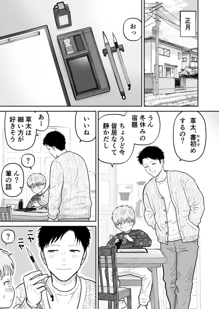 [Citron] Souta-kun 4