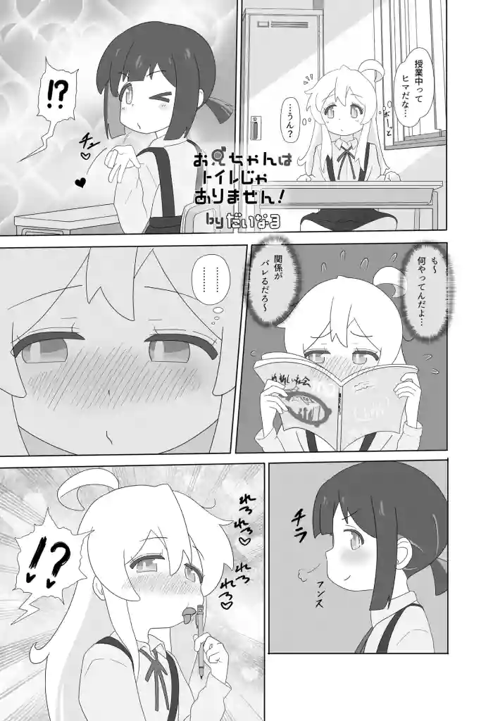 [ Meruhen bokkusu )]"Big Brother isn't a toilet!" & Twitter Art(Onii-chan wa Oshimai!]