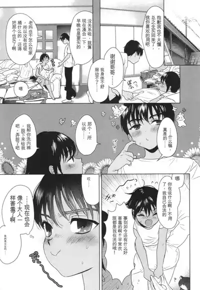 Page 10 of [Yurerutikuwabu (Numata Chihiro)] Shishunki Ibunroku | 青春期異聞 [Chinese] [gork翻译] [Digital]