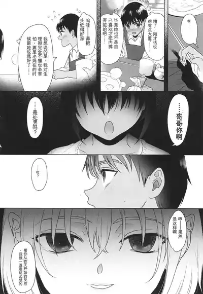 Page 13 of [Yurerutikuwabu (Numata Chihiro)] Shishunki Ibunroku | 青春期異聞 [Chinese] [gork翻译] [Digital]
