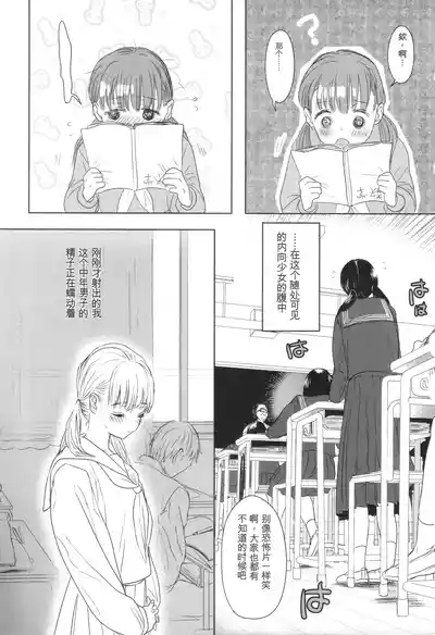 Page 148 of [Yurerutikuwabu (Numata Chihiro)] Shishunki Ibunroku | 青春期異聞 [Chinese] [gork翻译] [Digital]