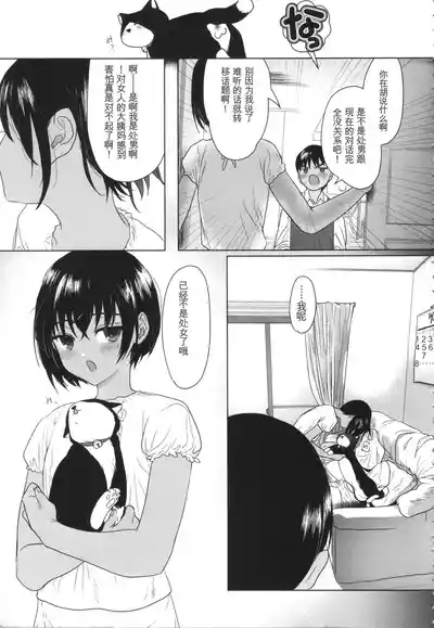 Page 14 of [Yurerutikuwabu (Numata Chihiro)] Shishunki Ibunroku | 青春期異聞 [Chinese] [gork翻译] [Digital]