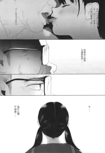 Page 162 of [Yurerutikuwabu (Numata Chihiro)] Shishunki Ibunroku | 青春期異聞 [Chinese] [gork翻译] [Digital]