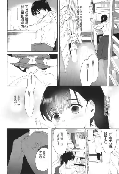 Page 166 of [Yurerutikuwabu (Numata Chihiro)] Shishunki Ibunroku | 青春期異聞 [Chinese] [gork翻译] [Digital]
