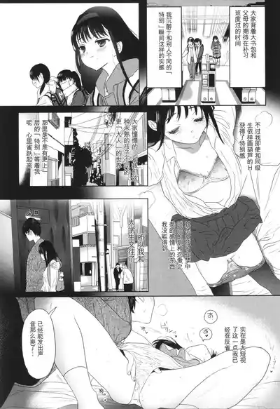 Page 170 of [Yurerutikuwabu (Numata Chihiro)] Shishunki Ibunroku | 青春期異聞 [Chinese] [gork翻译] [Digital]