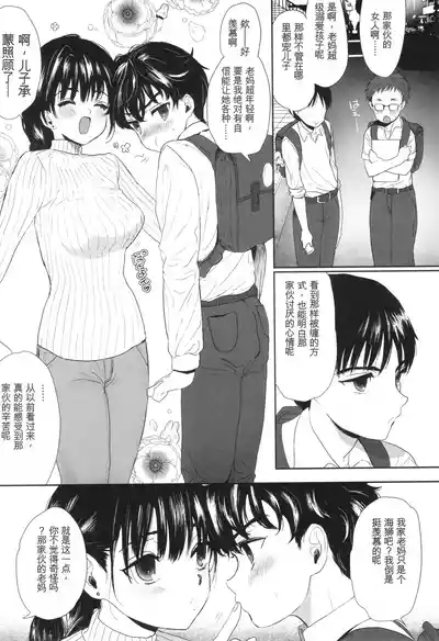 Page 190 of [Yurerutikuwabu (Numata Chihiro)] Shishunki Ibunroku | 青春期異聞 [Chinese] [gork翻译] [Digital]