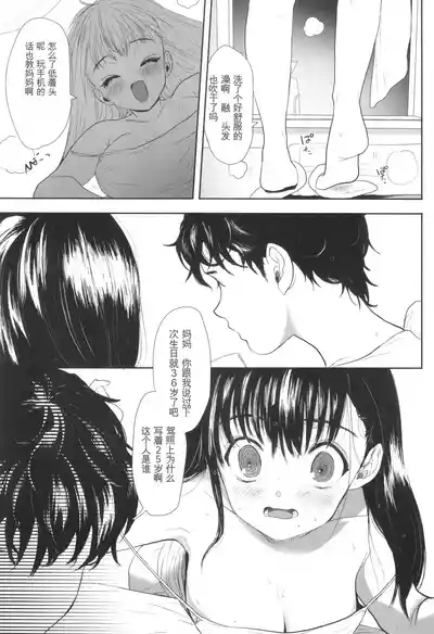 Page 196 of [Yurerutikuwabu (Numata Chihiro)] Shishunki Ibunroku | 青春期異聞 [Chinese] [gork翻译] [Digital]