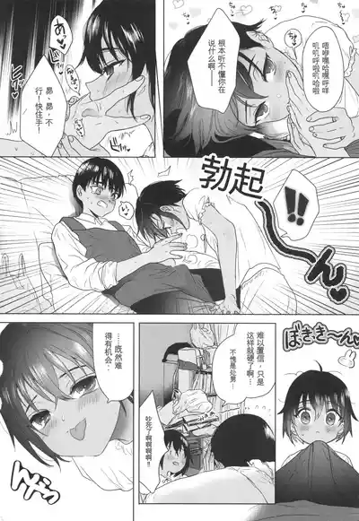 Page 19 of [Yurerutikuwabu (Numata Chihiro)] Shishunki Ibunroku | 青春期異聞 [Chinese] [gork翻译] [Digital]