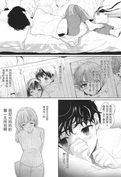 Page 200 of [Yurerutikuwabu (Numata Chihiro)] Shishunki Ibunroku | 青春期異聞 [Chinese] [gork翻译] [Digital]