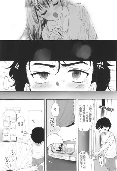 Page 202 of [Yurerutikuwabu (Numata Chihiro)] Shishunki Ibunroku | 青春期異聞 [Chinese] [gork翻译] [Digital]