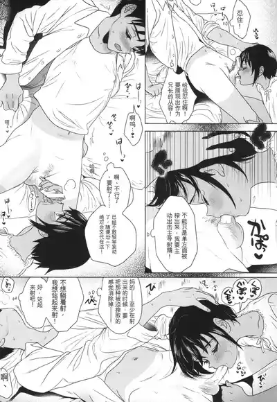 Page 24 of [Yurerutikuwabu (Numata Chihiro)] Shishunki Ibunroku | 青春期異聞 [Chinese] [gork翻译] [Digital]