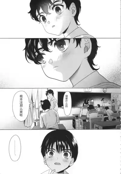 Page 28 of [Yurerutikuwabu (Numata Chihiro)] Shishunki Ibunroku | 青春期異聞 [Chinese] [gork翻译] [Digital]