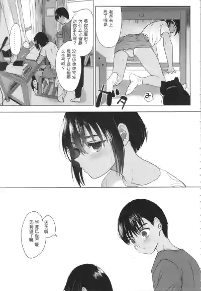 Page 32 of [Yurerutikuwabu (Numata Chihiro)] Shishunki Ibunroku | 青春期異聞 [Chinese] [gork翻译] [Digital]