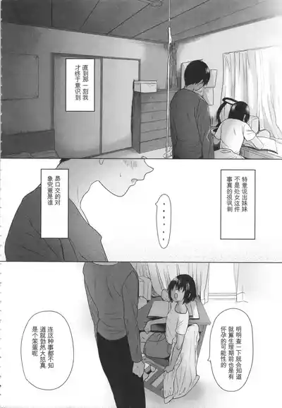 Page 33 of [Yurerutikuwabu (Numata Chihiro)] Shishunki Ibunroku | 青春期異聞 [Chinese] [gork翻译] [Digital]
