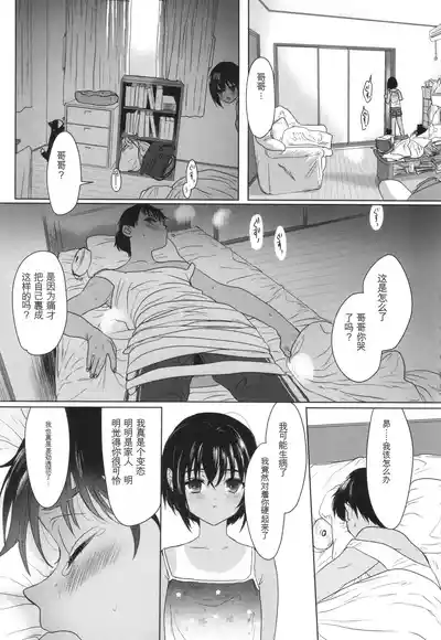 Page 40 of [Yurerutikuwabu (Numata Chihiro)] Shishunki Ibunroku | 青春期異聞 [Chinese] [gork翻译] [Digital]