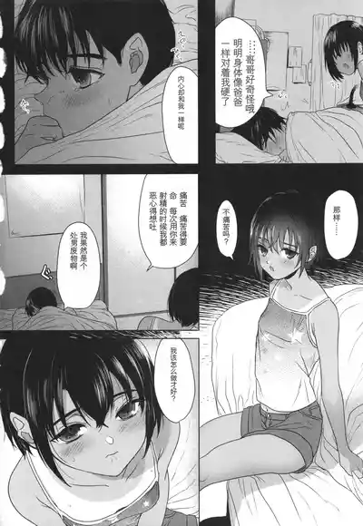Page 41 of [Yurerutikuwabu (Numata Chihiro)] Shishunki Ibunroku | 青春期異聞 [Chinese] [gork翻译] [Digital]