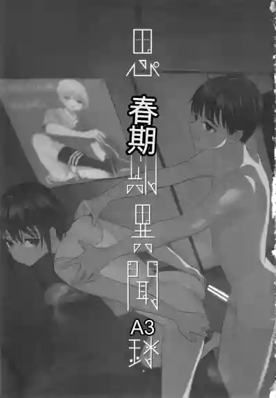 Page 4 of [Yurerutikuwabu (Numata Chihiro)] Shishunki Ibunroku | 青春期異聞 [Chinese] [gork翻译] [Digital]